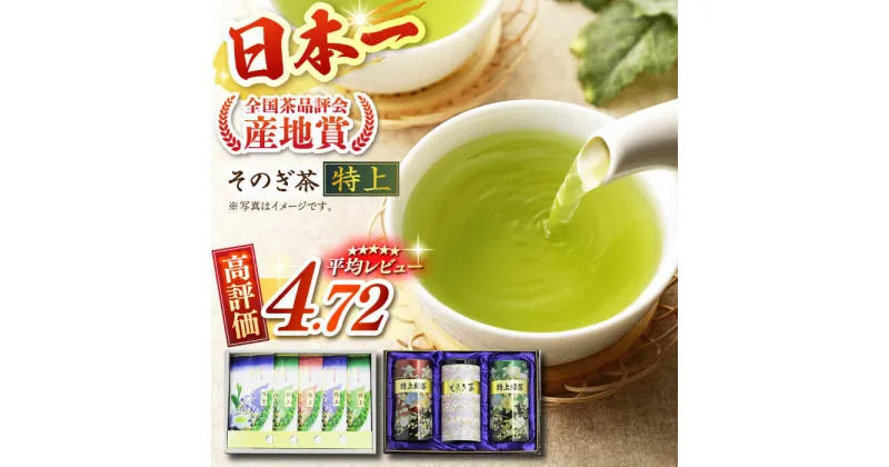 【ふるさと納税】そのぎ茶 (特上) 90g×5袋入り 茶 お茶 茶葉 日本茶 東彼杵町/池田茶園 [BAL001]