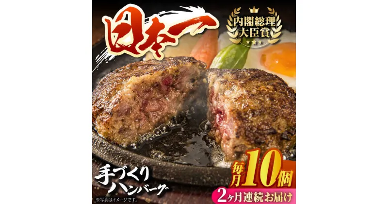 【ふるさと納税】【2回定期便】長崎和牛 手作り ハンバーグ 80g×10個 はんばーぐ 特製 簡単調理 挽肉 ひき肉 挽き肉 東彼杵町/有限会社大川ストアー [BAJ112]