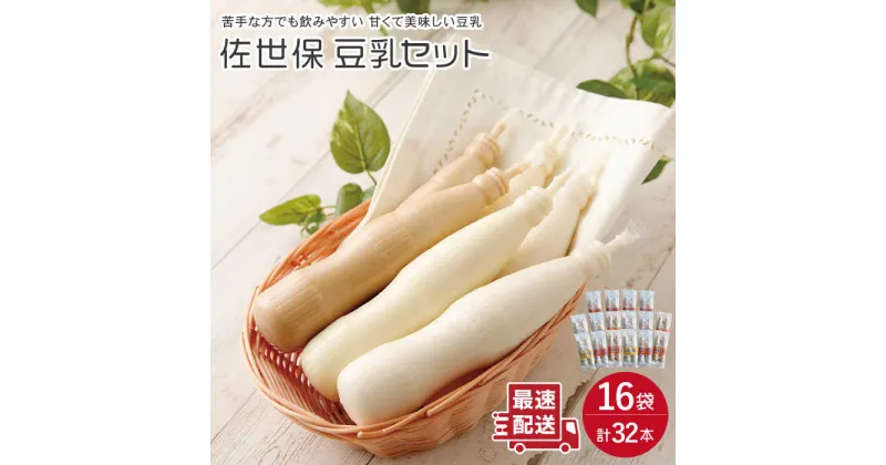 【ふるさと納税】佐世保豆乳 180ml 計32本〈豆乳・珈琲豆乳・バナナ豆乳〉【大屋食品工業】[OAB002] / 冷凍発送 ドリンク ソフトドリンク 健康食品 美容 栄養 健康 ヘルシー 100%ストレート ダイエット 大豆 豆 バナナ コーヒー 珈琲 コーヒー牛乳 飲料 ソイ ソイミルク まめ