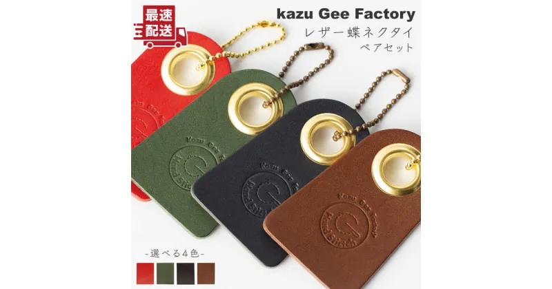 【ふるさと納税】名入れ可能 レザー 本革 ネームタグ 2色セット【kazu gee factory】[OBG006] / キーホルダー 革製品 ハンドメイド ファッション 小物 クラフト ギフト レザー小物 革小物 カラフル バッグチャーム キーリング おしゃれ レザークラフト ペア シンプル モダン